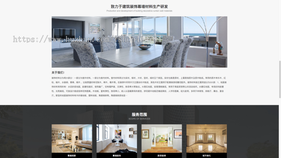 (自适应手机端)建筑装饰装修类网站pbootcms模板 幕墙材料网站源码下载