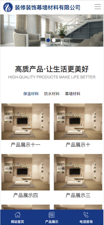 (自适应手机端)建筑装饰装修类网站pbootcms模板 幕墙材料网站源码下载