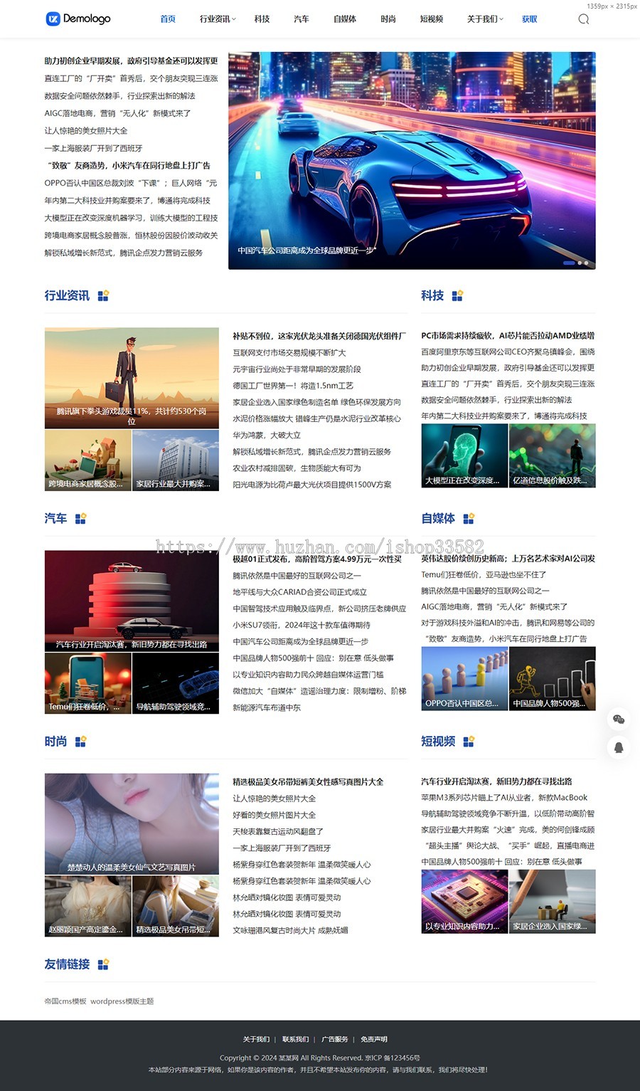 响应式帝国cms文章资讯新闻自媒体博客帝国cms模板源码