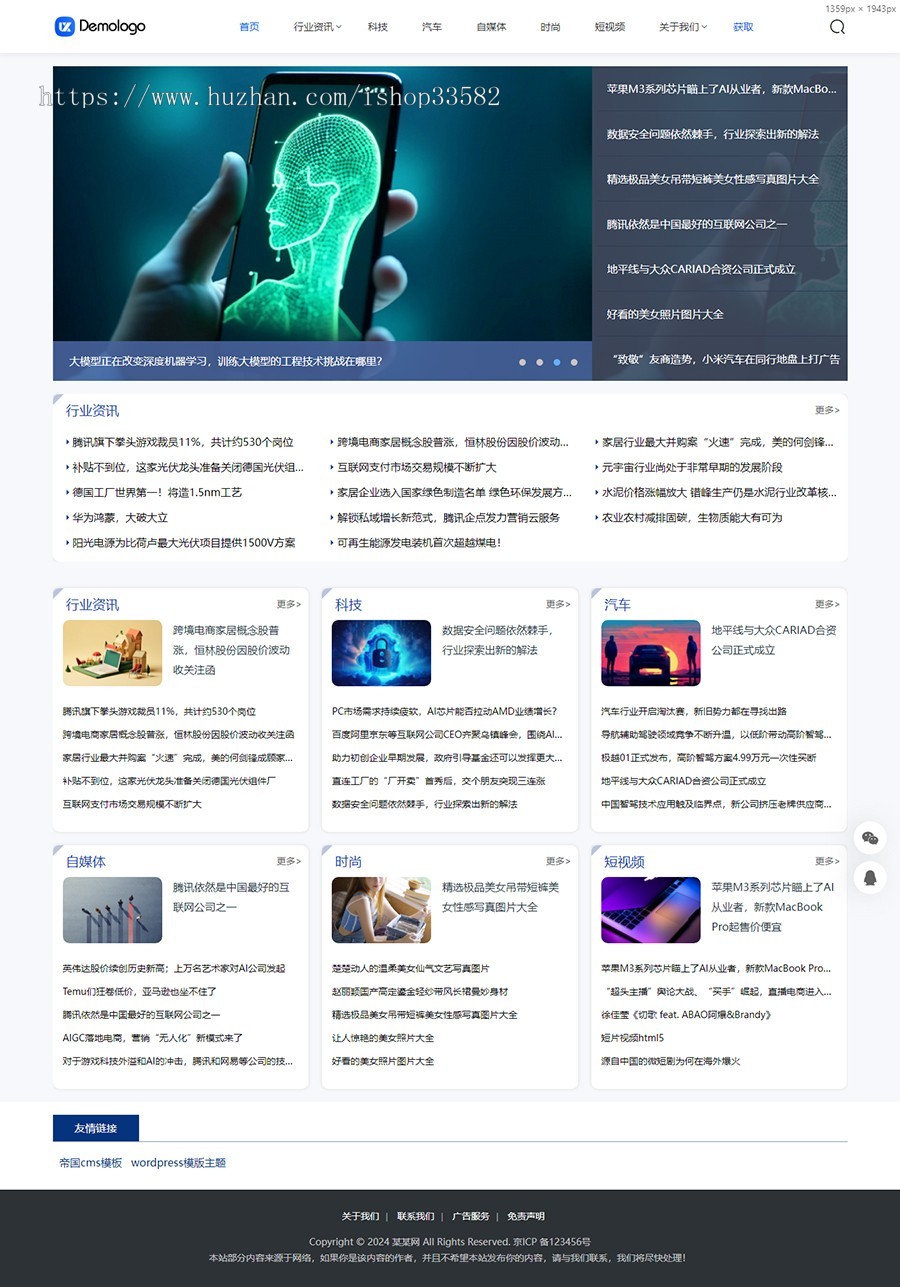 响应式帝国cms资讯博客文章 自媒体新闻帝国cms模板源码