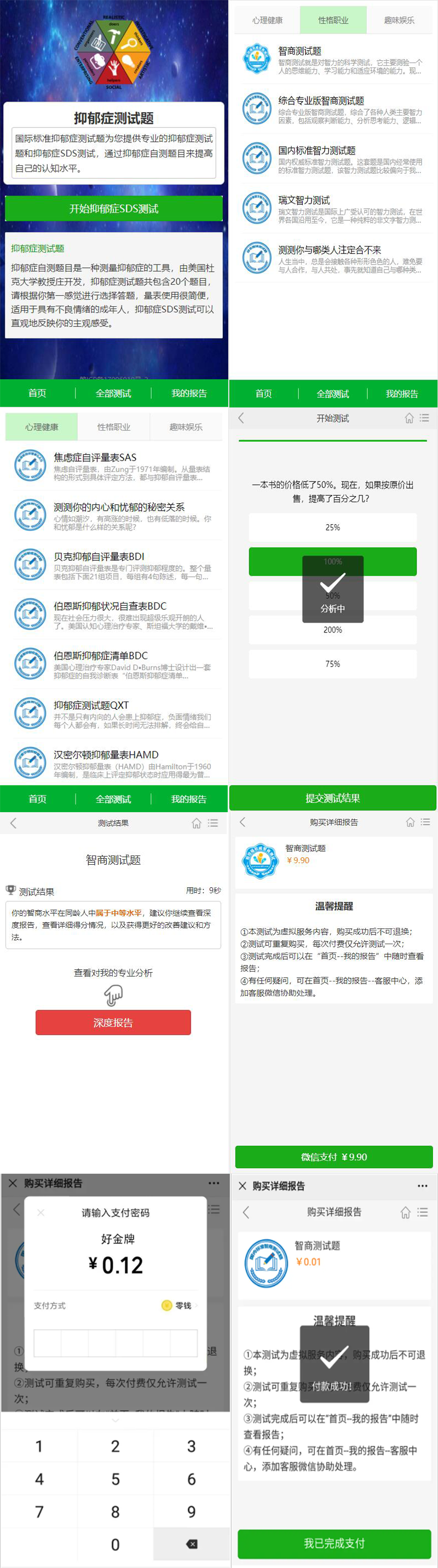 24年4月精品抑郁症测试亲子测试婚恋测试人格测试源码心理测评源码心理测试智商测试