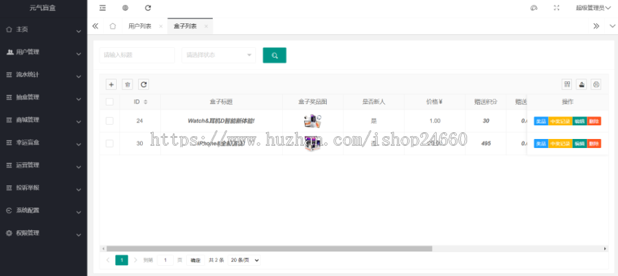 正版盲盒商城V11, 扭蛋机H5源码, 一番赏商城小程序源码, 支持官方易支付，支持二开