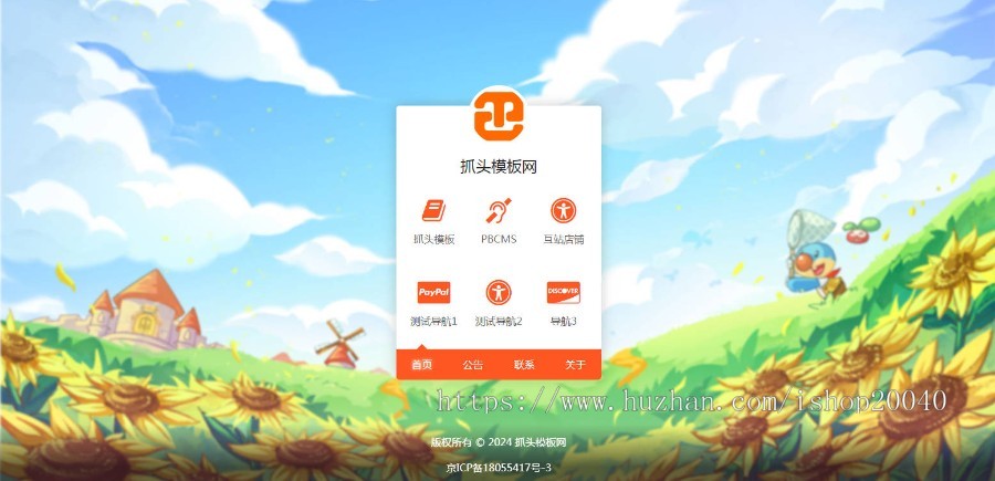 (带后台)橙色引导页面导航网站引流页下载页面