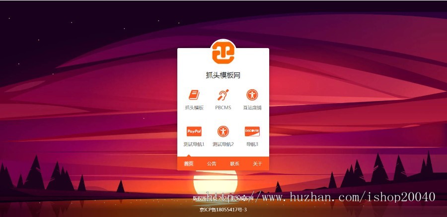 (带后台)橙色引导页面导航网站引流页下载页面