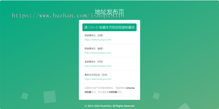 2024全新升级 升级版绿色自适应网址发布页 引导页源码（带后台）后续免费更新