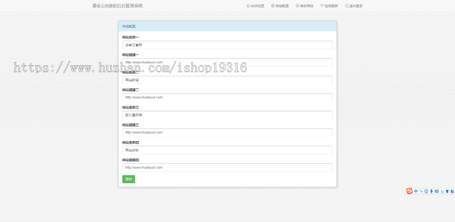 2024全新升级 升级版绿色自适应网址发布页 引导页源码（带后台）后续免费更新