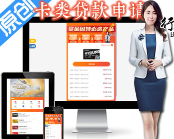 房贷车贷申请信用佧申请资金周转,申请银行卡,额度申请代款,申请自助申请源码银行卡金卡