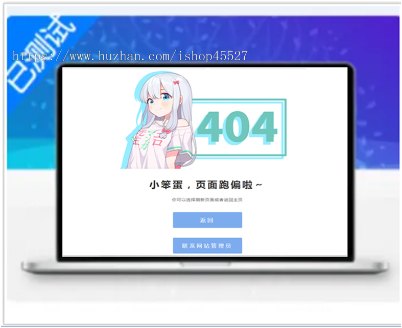 html自适合企业使用的404页面精美错误页面导流单页面源码