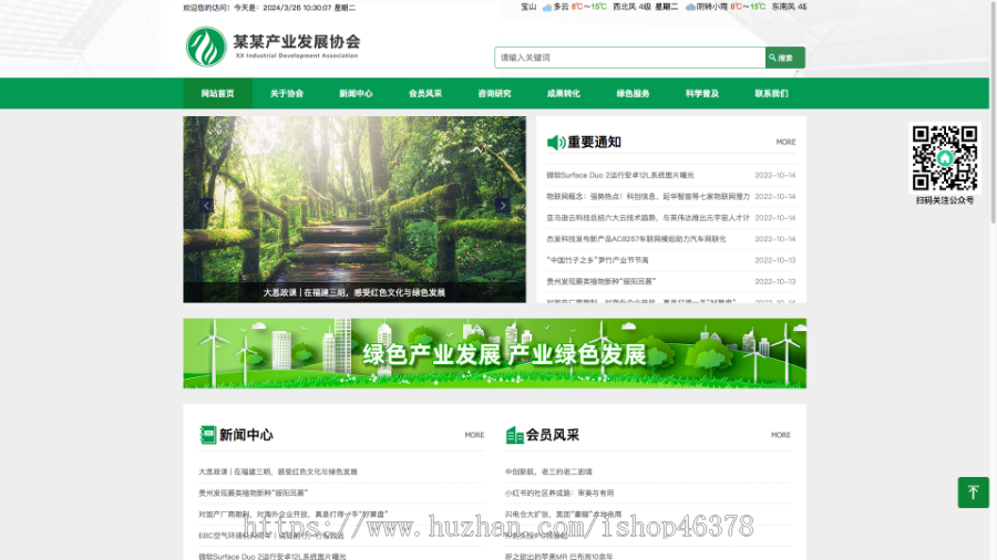 （自适应手机端）绿色pbootcms产业发展协会网站模板 政府协会网站源码下载