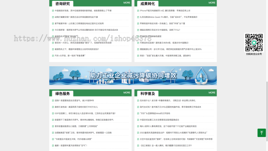 （自适应手机端）绿色pbootcms产业发展协会网站模板 政府协会网站源码下载
