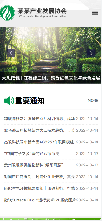（自适应手机端）绿色pbootcms产业发展协会网站模板 政府协会网站源码下载
