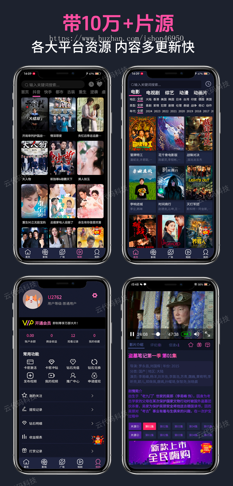 云影影音APP 带10万+影视资源内容多更新快无跑马灯广告可接入流量广告