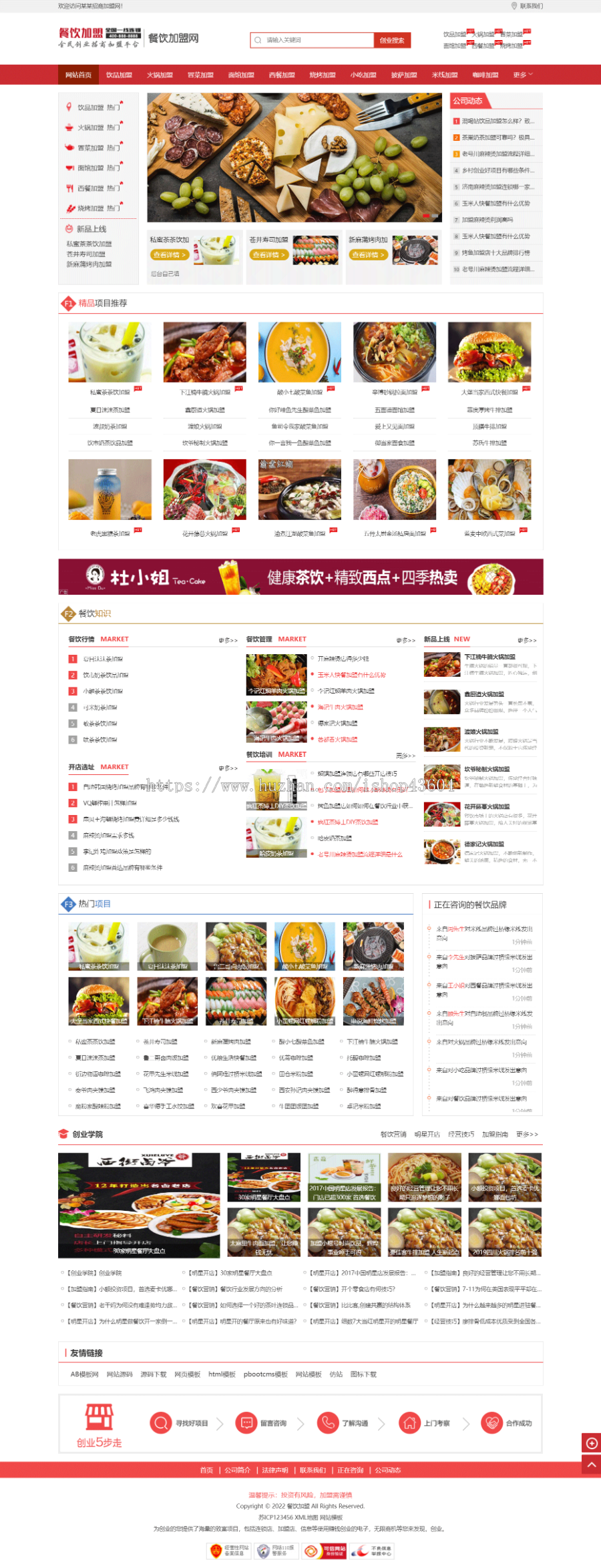 美食小吃加盟 餐饮店奶茶店招商加盟类韩国烤肉、化妆品加盟网站