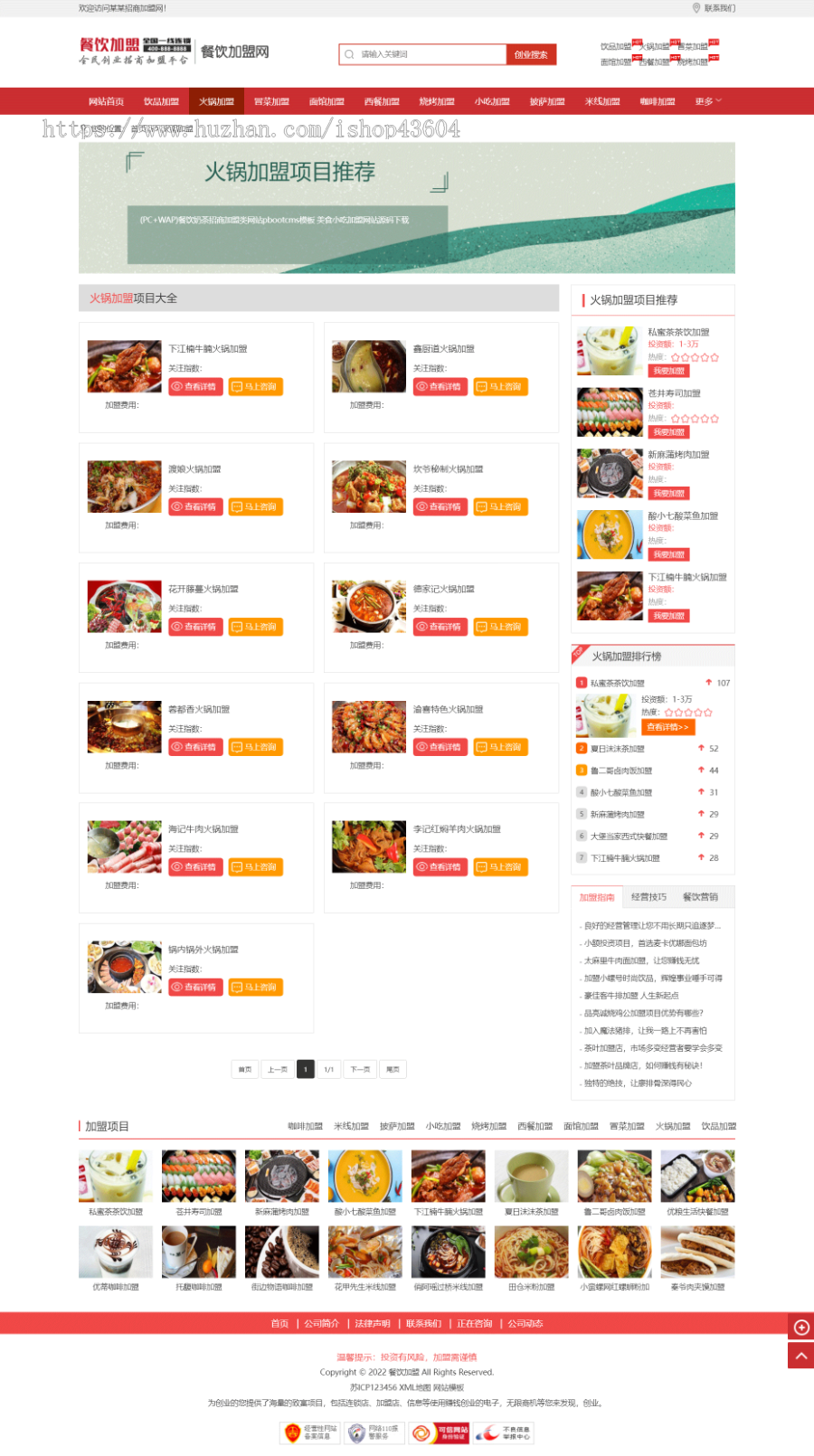 美食小吃加盟 餐饮店奶茶店招商加盟类韩国烤肉、化妆品加盟网站