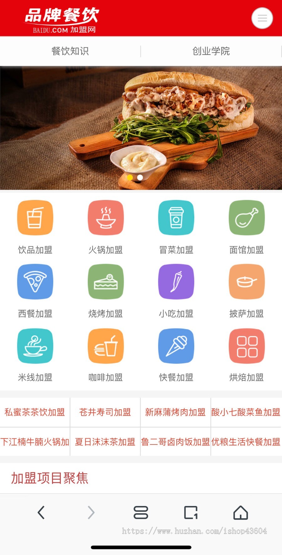 美食小吃加盟 餐饮店奶茶店招商加盟类韩国烤肉、化妆品加盟网站