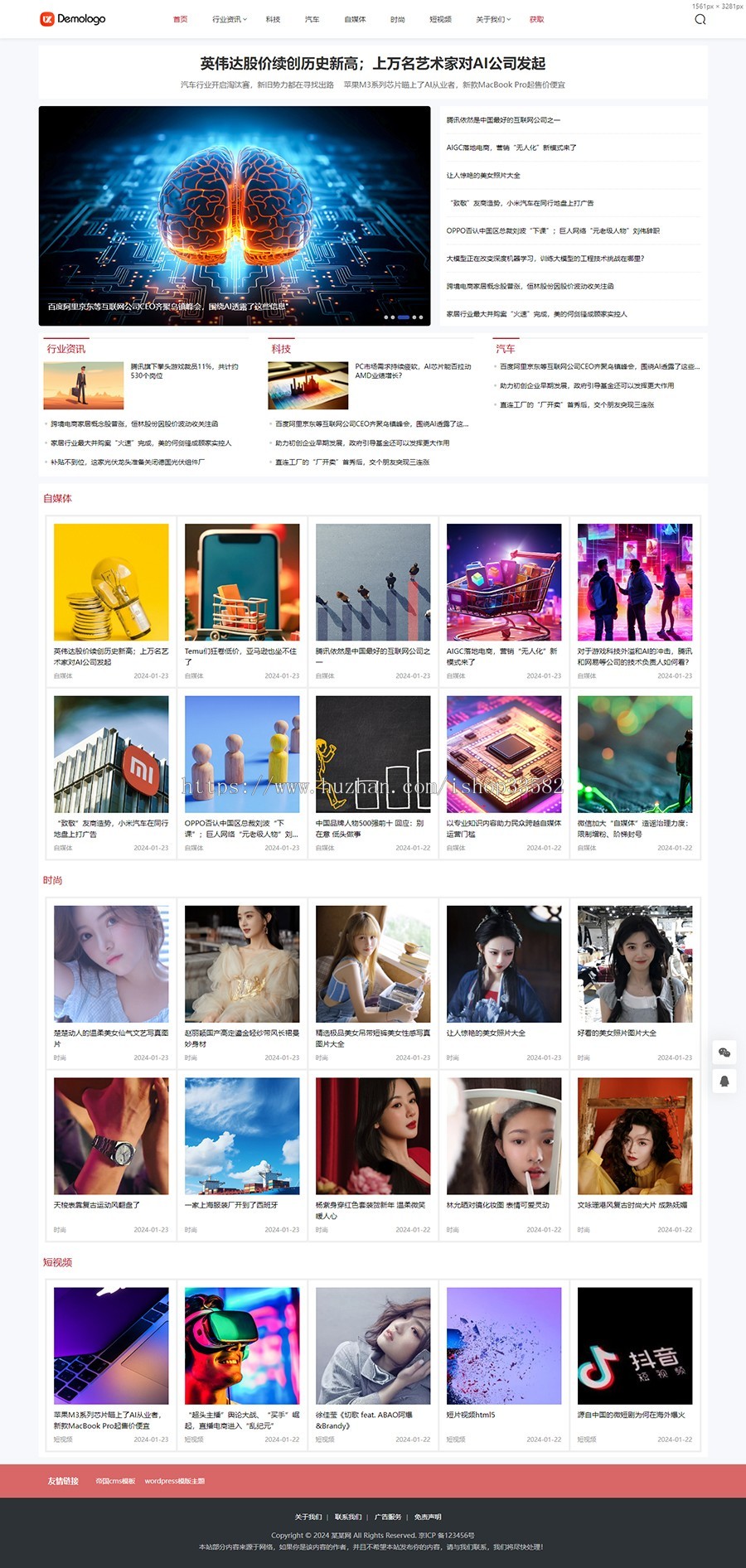 响应式帝国cms新闻自媒体资讯模版 博客文章html5帝国cms模板源码