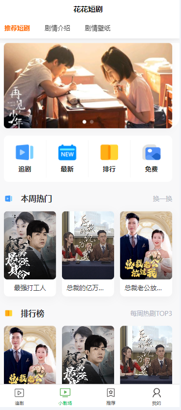 2024短剧全开源/公众号/付费视频/带上千部短剧/源码