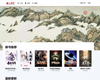 小旋风蜘蛛池模板仿听书小说自适应模板08多端通用利于SEO
