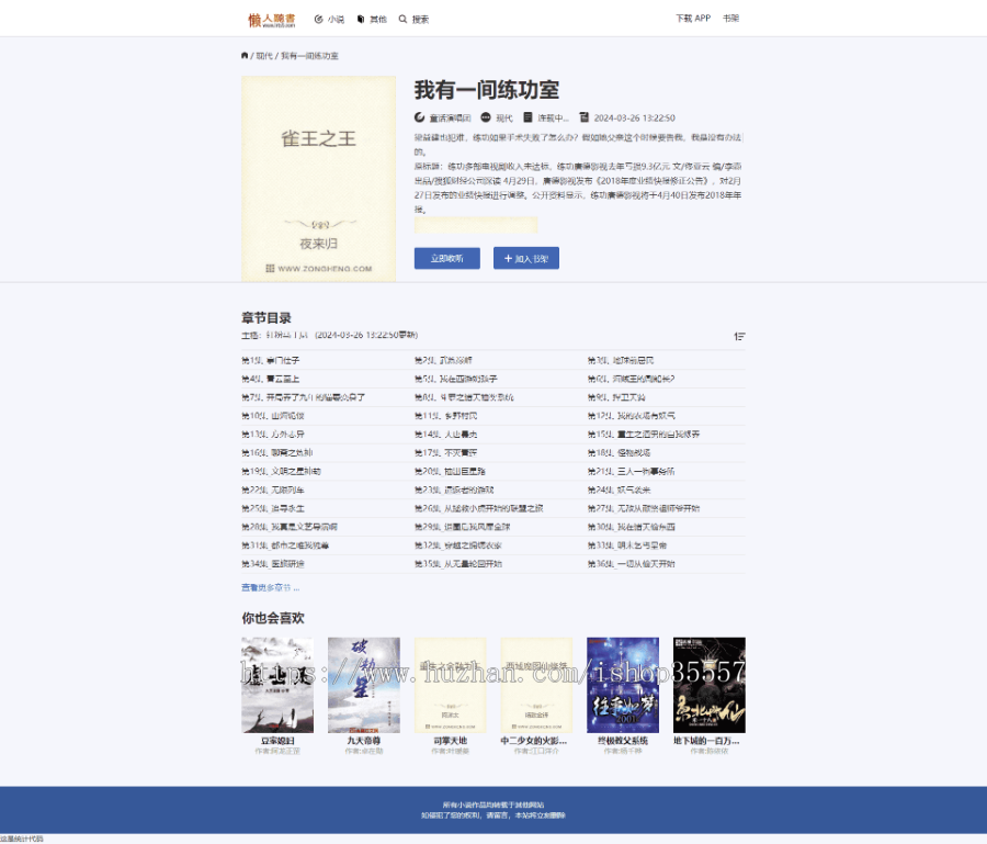 小旋风蜘蛛池模板仿听书小说自适应模板08多端通用利于SEO