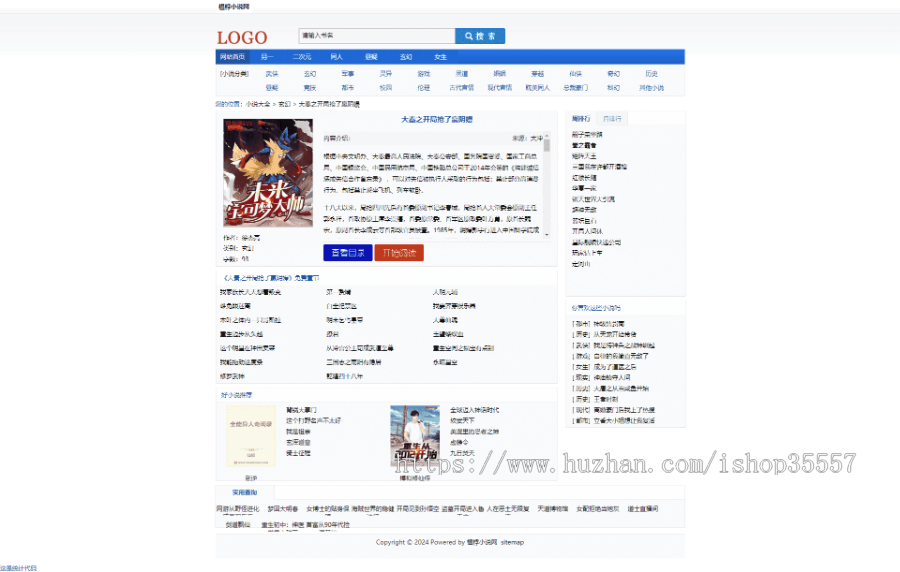 小旋风蜘蛛池小说PC模板小说站群模板12适用新版pro