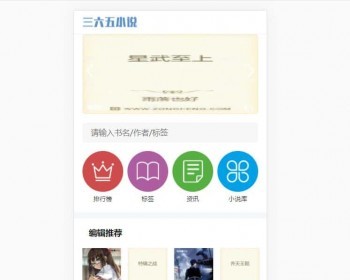 小旋风蜘蛛站群模板09mip移动端小说模板适用蜘蛛池新版pro