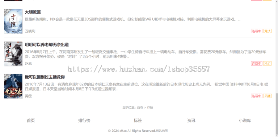 小旋风蜘蛛站群模板09mip移动端小说模板适用蜘蛛池新版pro