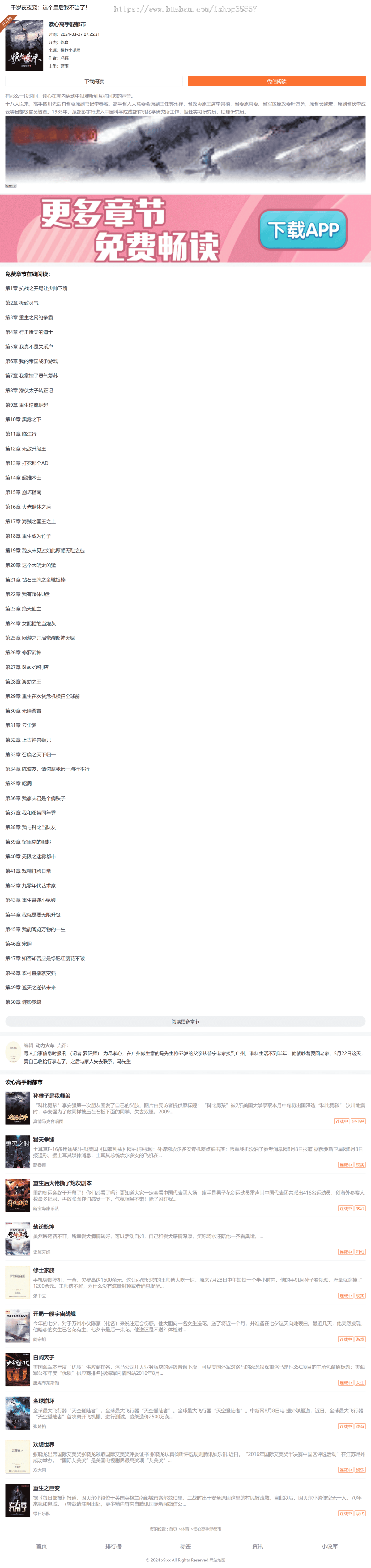 小旋风蜘蛛站群模板09mip移动端小说模板适用蜘蛛池新版pro