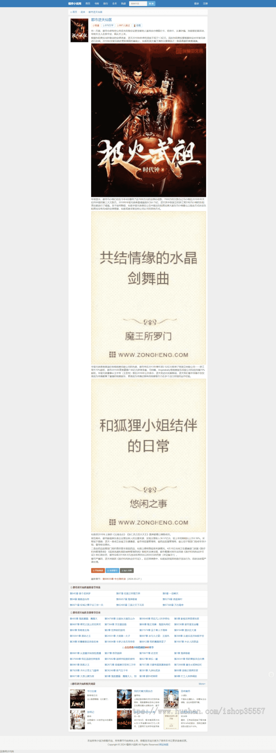 小旋风蜘蛛池站群模板经典小说模板自适应高权多端通用