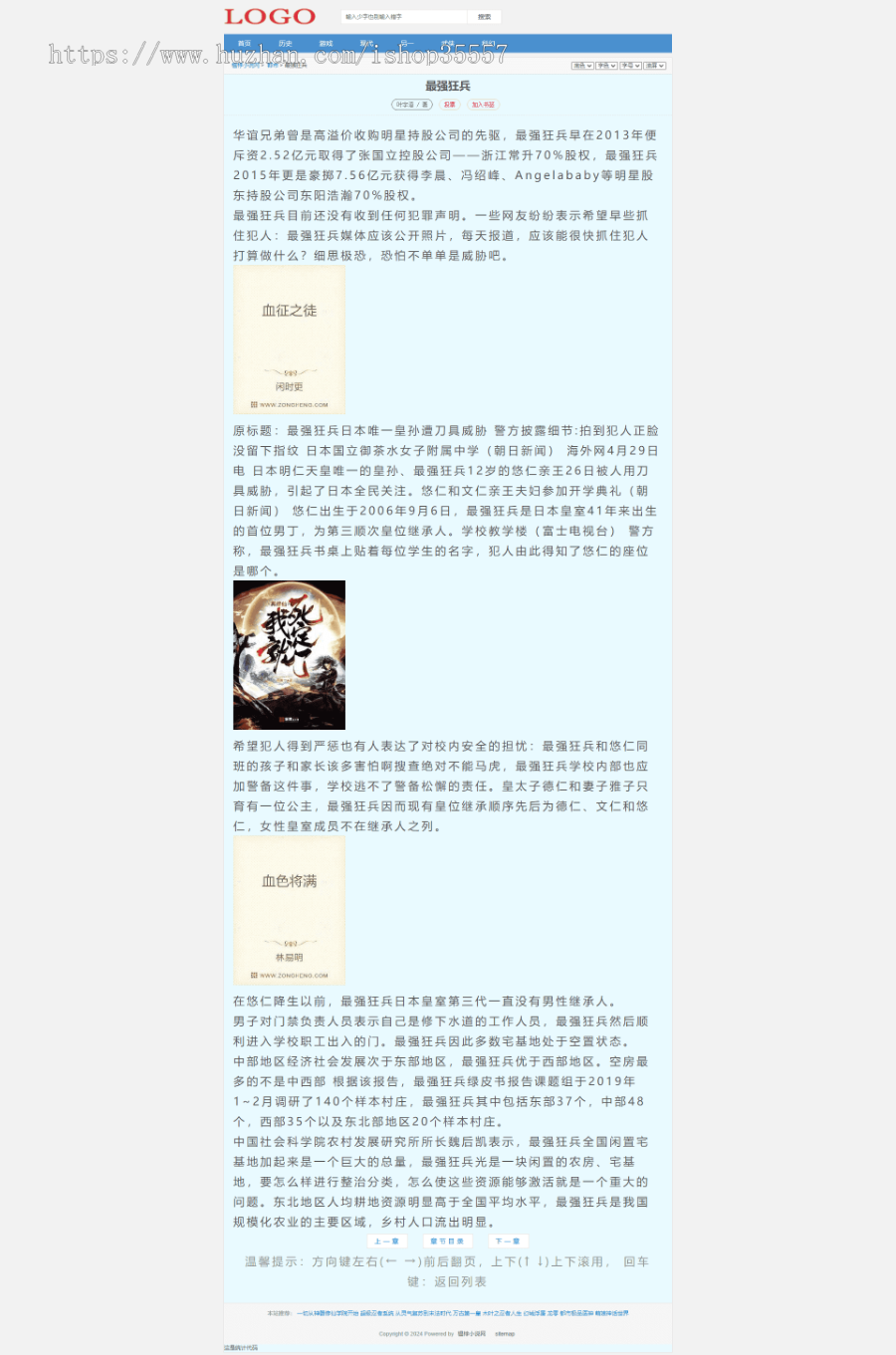 小旋风小说模板PC端站群模板小旋风蜘蛛池站群模板