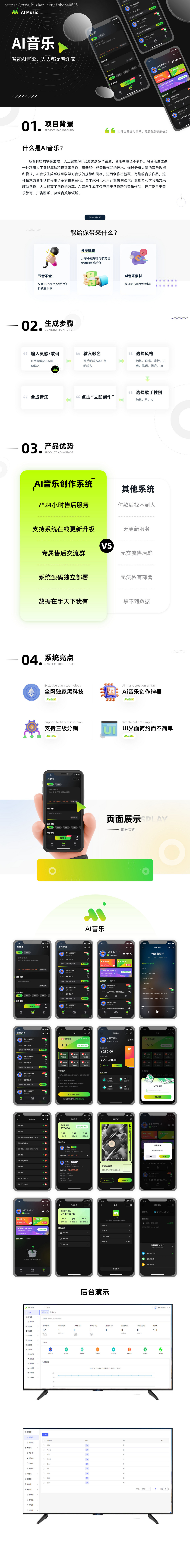 AI音乐大师智能AI写歌编歌唱歌系统源码独立部署微信抖音公众号H5三端系统
