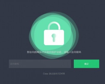 网站访问密码开启密码保护网页代码