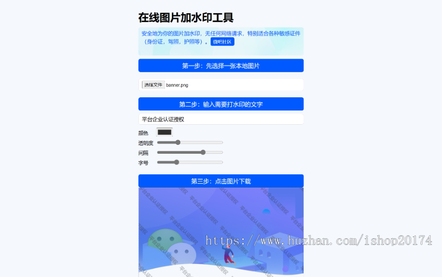 在线图片加水印工具HTML单页
