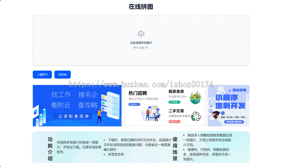 在线拼接图片工具HTML源码