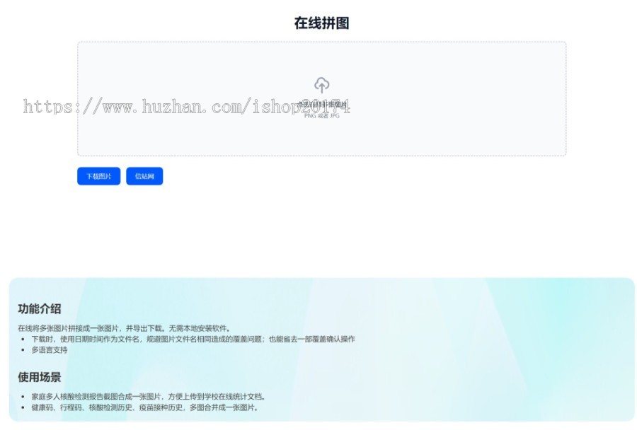 在线拼接图片工具HTML源码