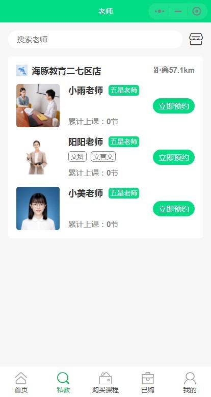 海豚家教小程序系统源码课程预约系统