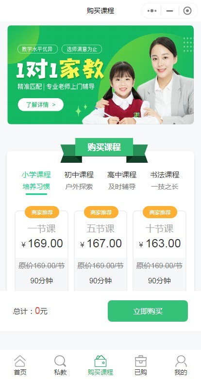 海豚家教小程序系统源码课程预约系统
