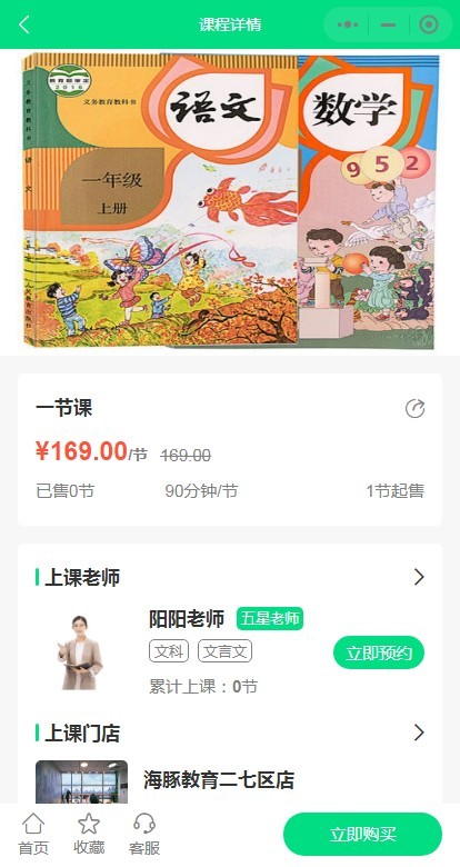 海豚家教小程序系统源码课程预约系统