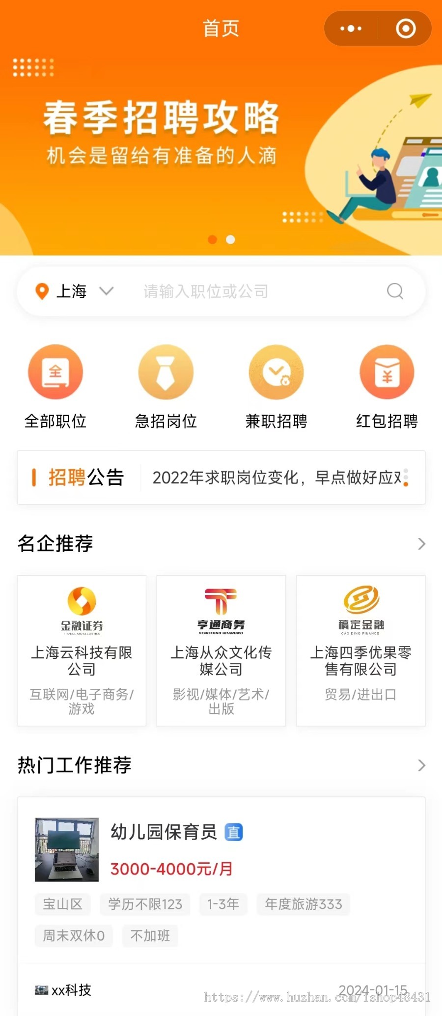 Thinkphp招聘零工人才求职服务类微信小程序开源代码可二次开发简历投递管理企业套餐
