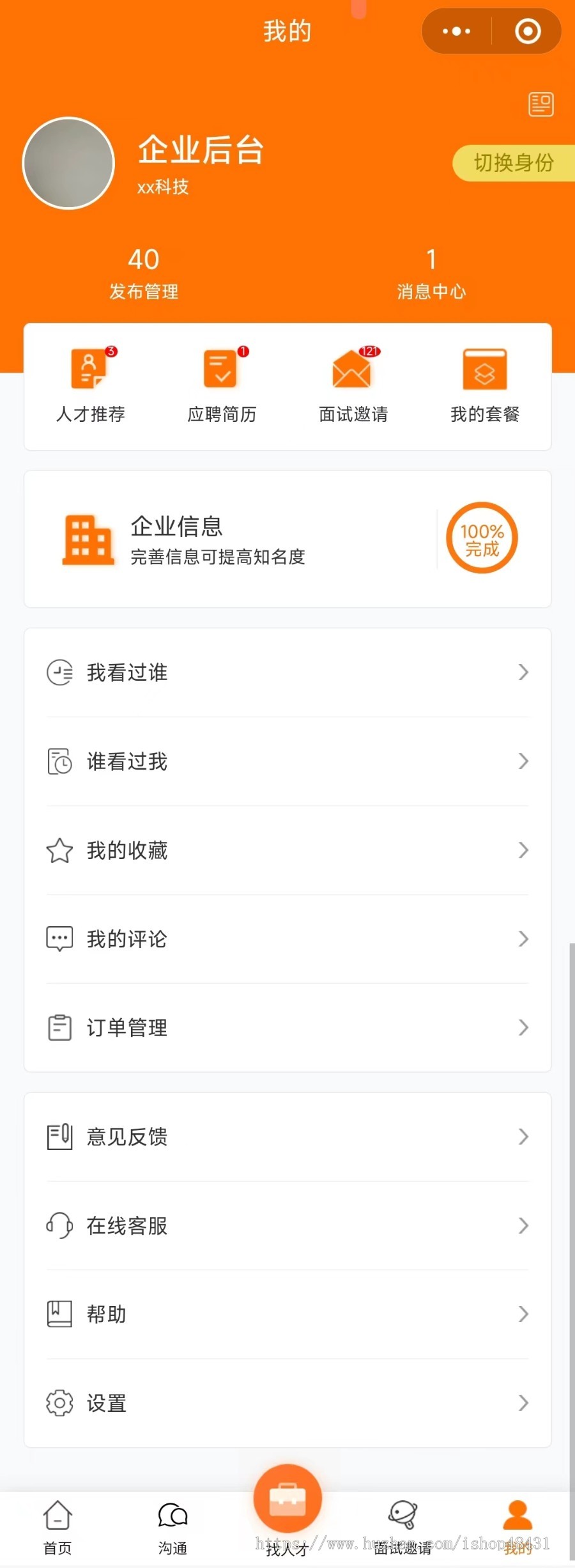 Thinkphp招聘零工人才求职服务类微信小程序开源代码可二次开发简历投递管理企业套餐