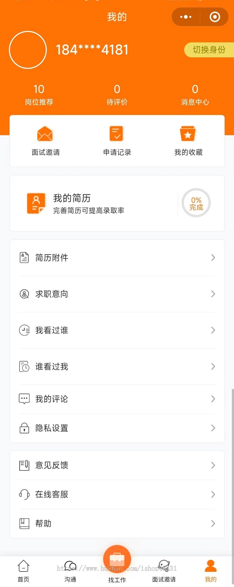 Thinkphp招聘零工人才求职服务类微信小程序开源代码可二次开发简历投递管理企业套餐