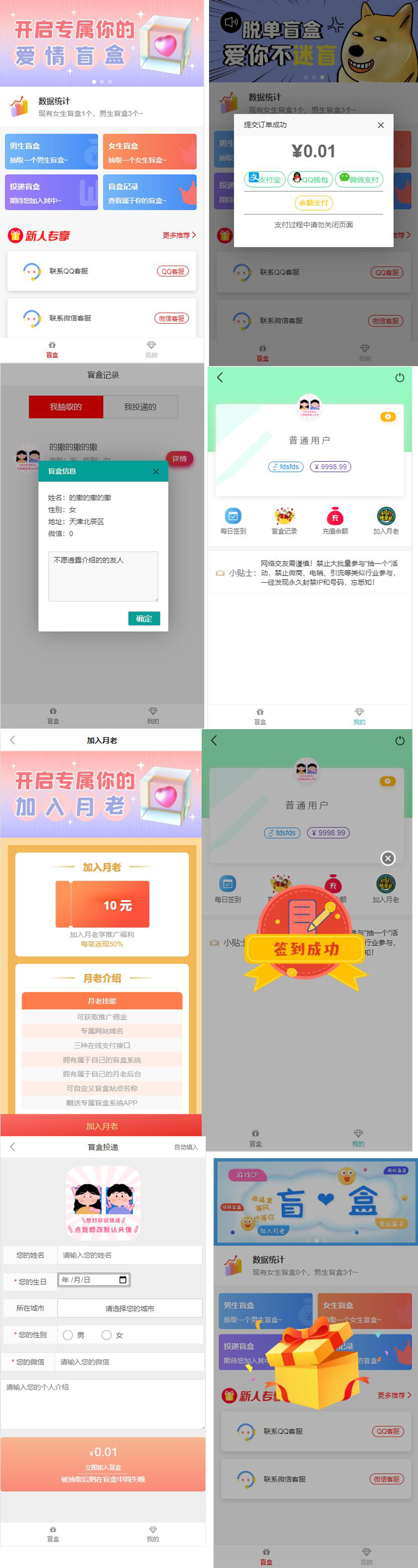 新升级运营版恋爱盲盒/h5婚恋交友盲盒/一元交友存取纸条/脱单盲盒/月老盲盒/免签支付