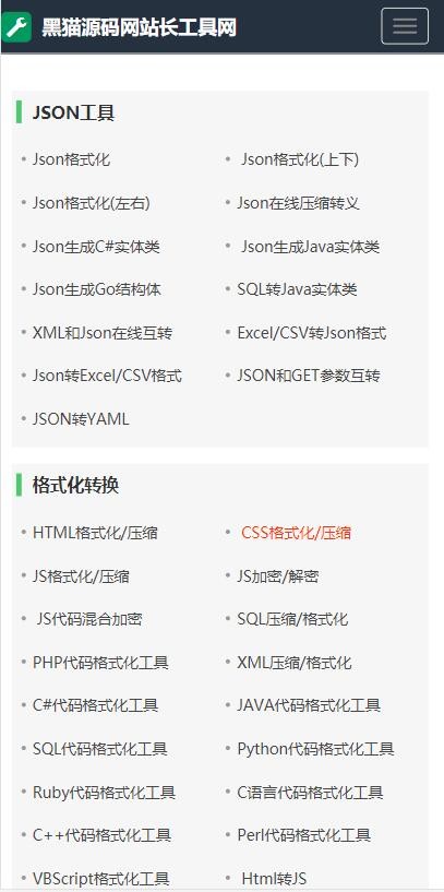 精品运营必备站长工具源码在线加密解密网站源码自适应模板带管理后台在线网页工具箱