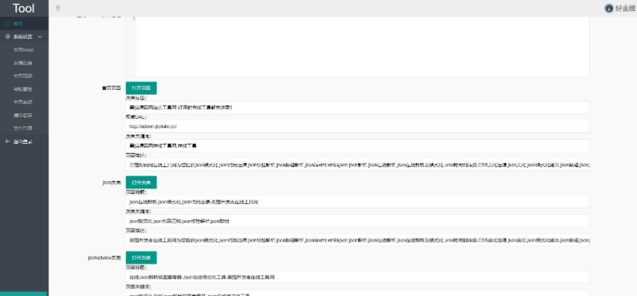 精品运营必备站长工具源码在线加密解密网站源码自适应模板带管理后台在线网页工具箱