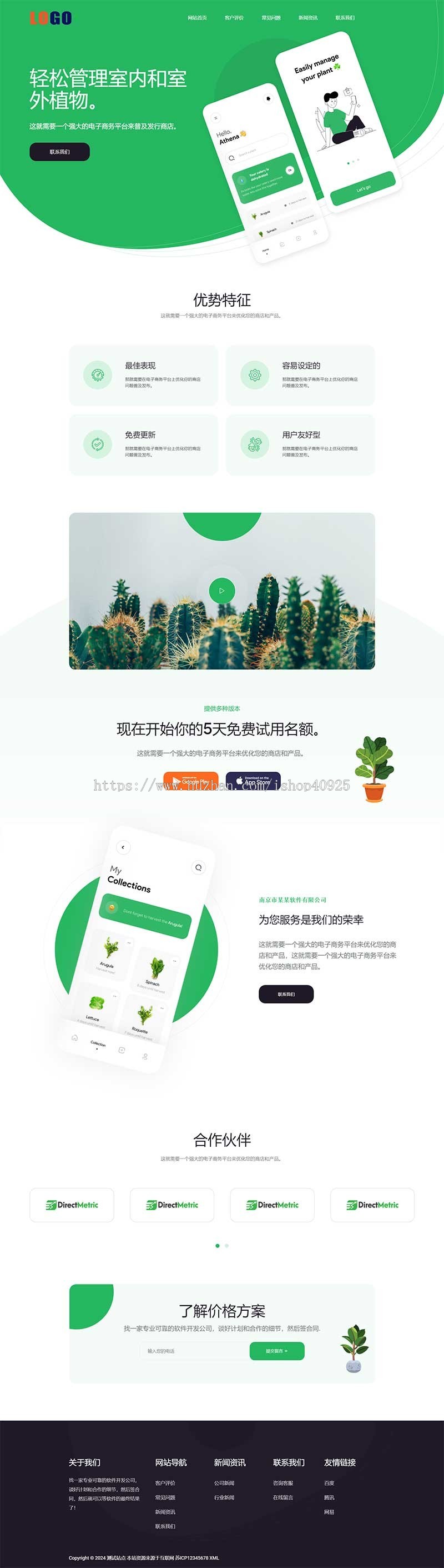 app官网APP应用程序软件介绍网站源码app推广页平台项目介绍落地页app软件下载官网源码