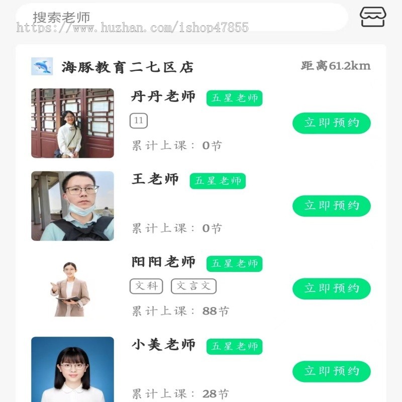 新版家教预约小程序源码课程预约微信小程序uniapp家教预约系统