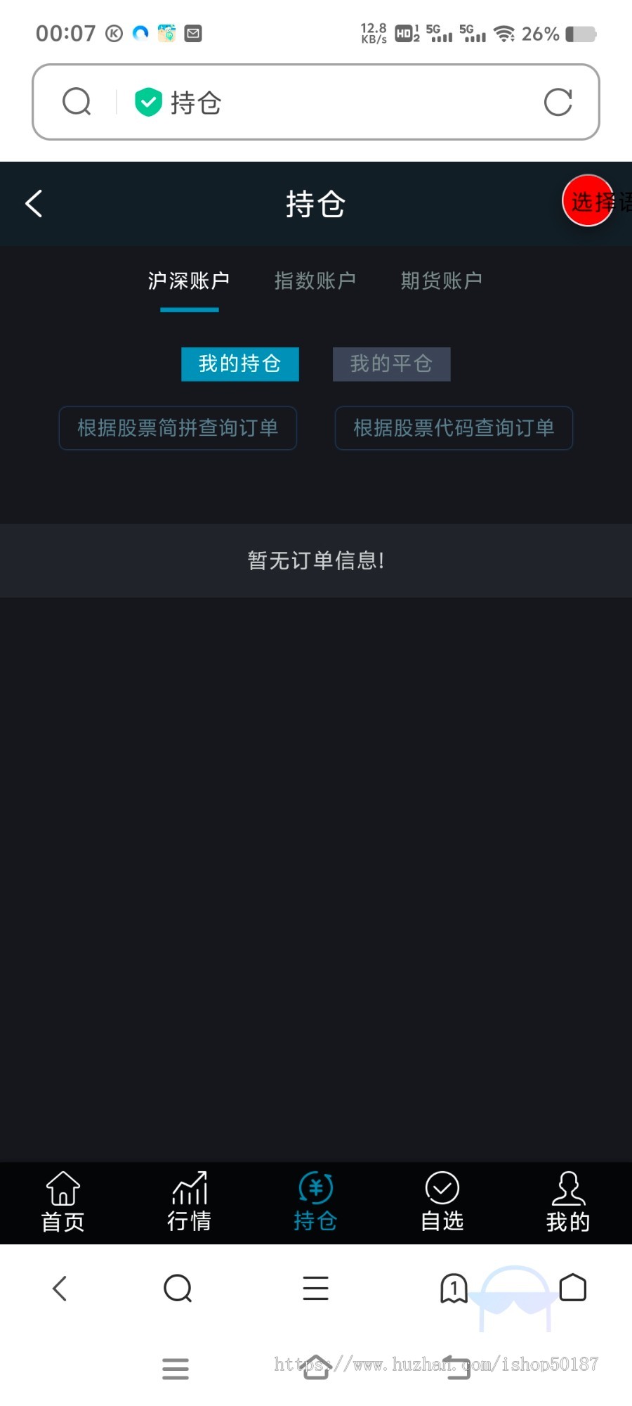 海外股票交易源码/港股泰股/美股源码/印度股源码/马拉西亚股票源码/国际股票配资