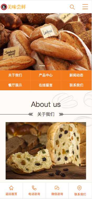 (PC+WAP)蛋糕面包食品类网站pbootcms模板 美食点心食品糕点类网站源码下载