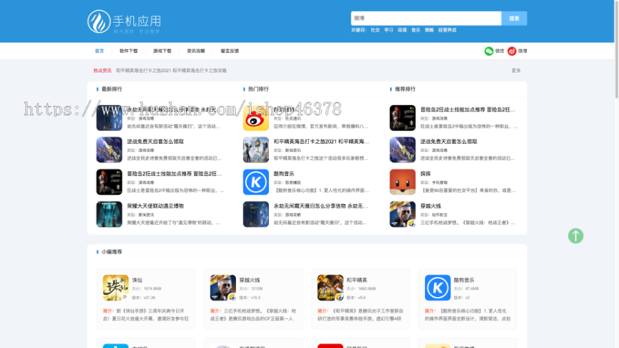 (自适应手机端)APP应用软件下载站pbootcms模板 HTML5响应式手机软件下载网站源码