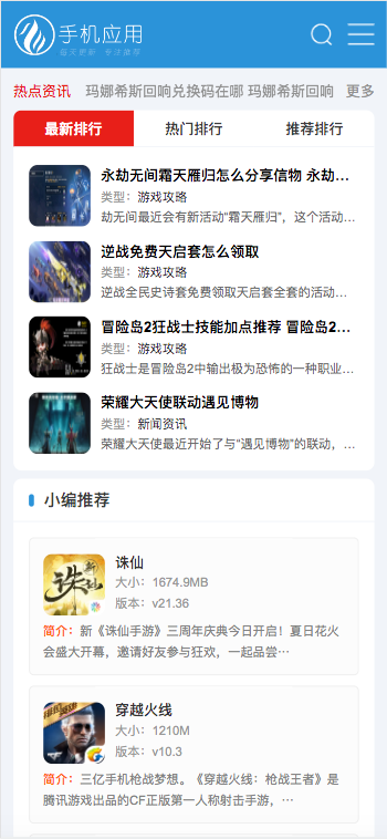 (自适应手机端)APP应用软件下载站pbootcms模板 HTML5响应式手机软件下载网站源码