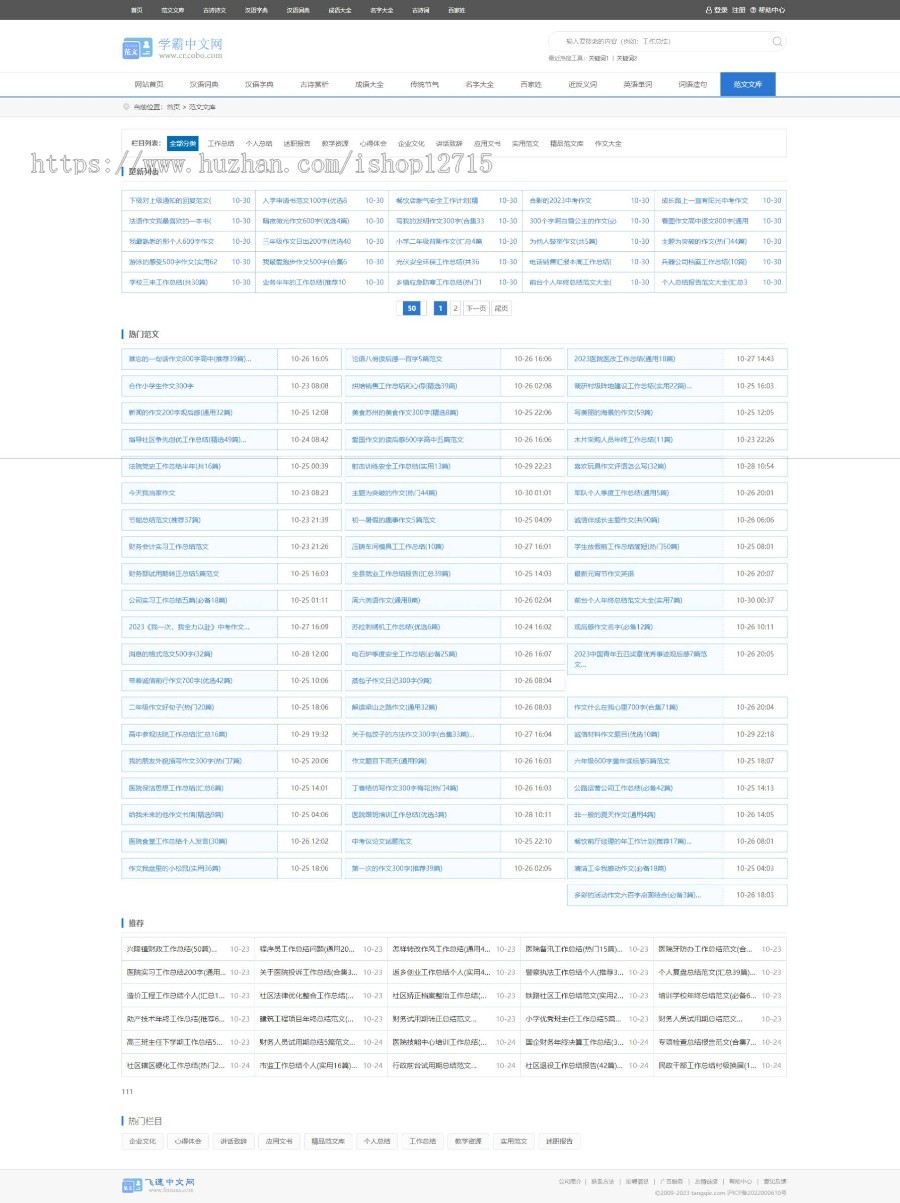 帝国CMS十合一源码/字典/成语/古诗词/二十四节气/英语单词/百家姓/范文文库/词语等